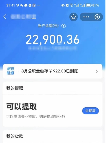 九江离职公积金如何取（离职取公积金怎么取）